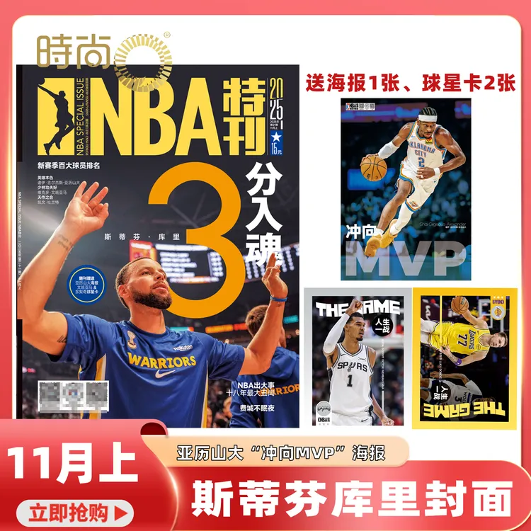 NBA特刊 2025年21期 斯蒂芬库里封面收获希望篮球赛事资讯杂志