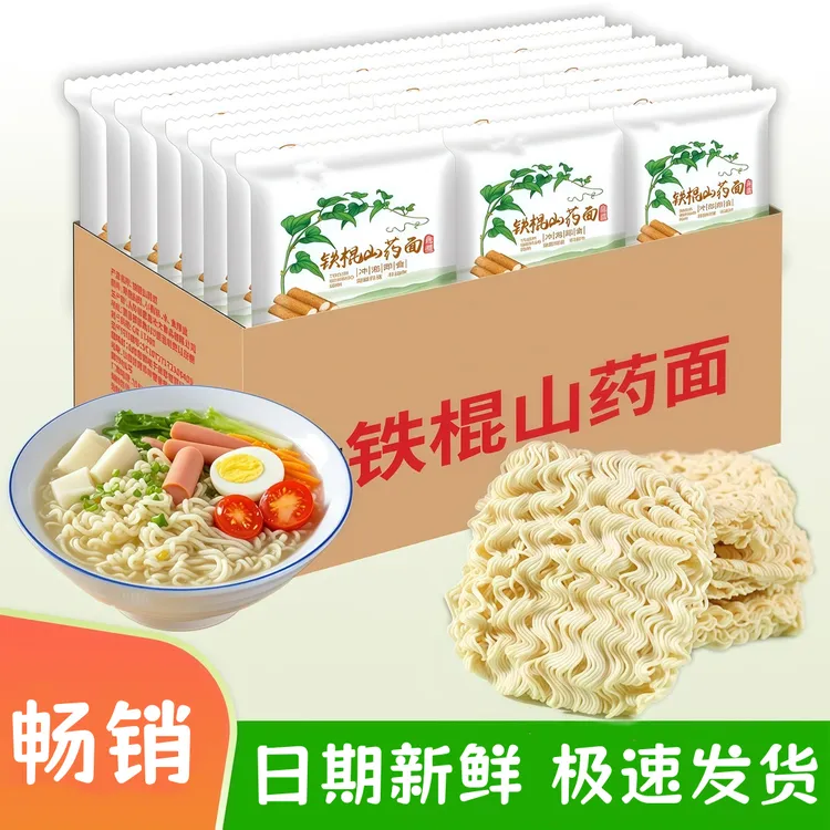 铁棍山药方便面【独立包装】爽滑劲道火锅面炒面面饼twc