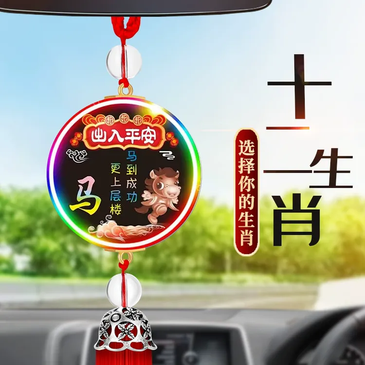 十二生肖属相 汽车挂件车载后视镜挂坠平安车挂男女通用吊饰