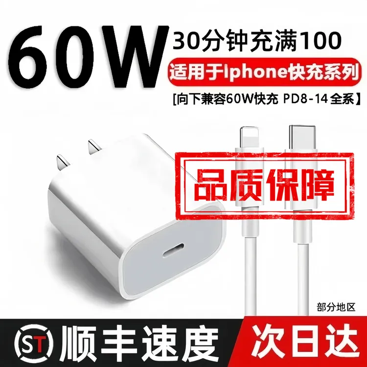 适用苹果60WPD头50W充电器iPhone14promax/13/12/11/8P快充数据线