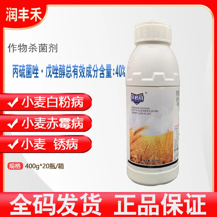 拜必威丙硫菌唑戊唑醇小麦白粉病赤霉病锈病农药杀菌剂