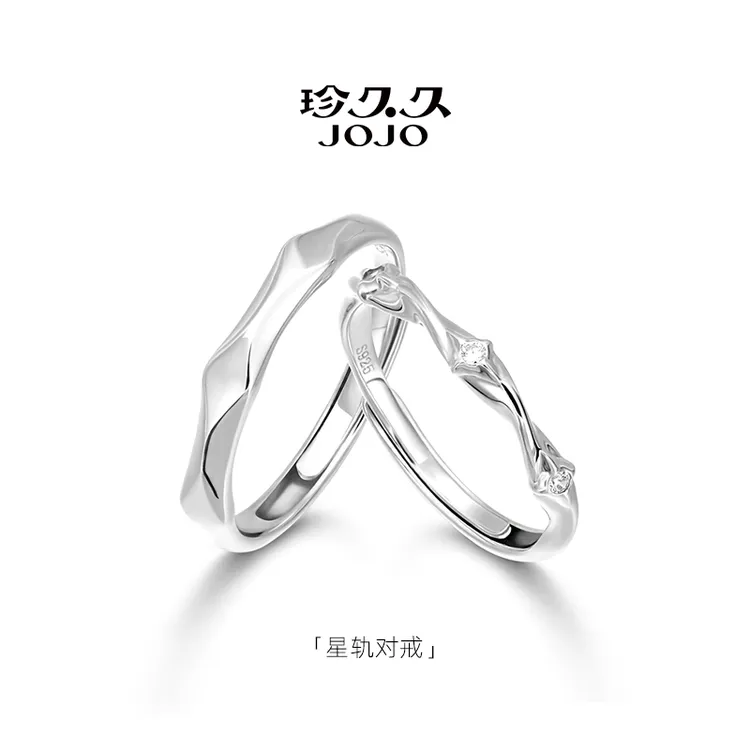 珍久久 925银戒指 【星轨】纯银情侣对戒小众轻奢高级感纪念日礼物