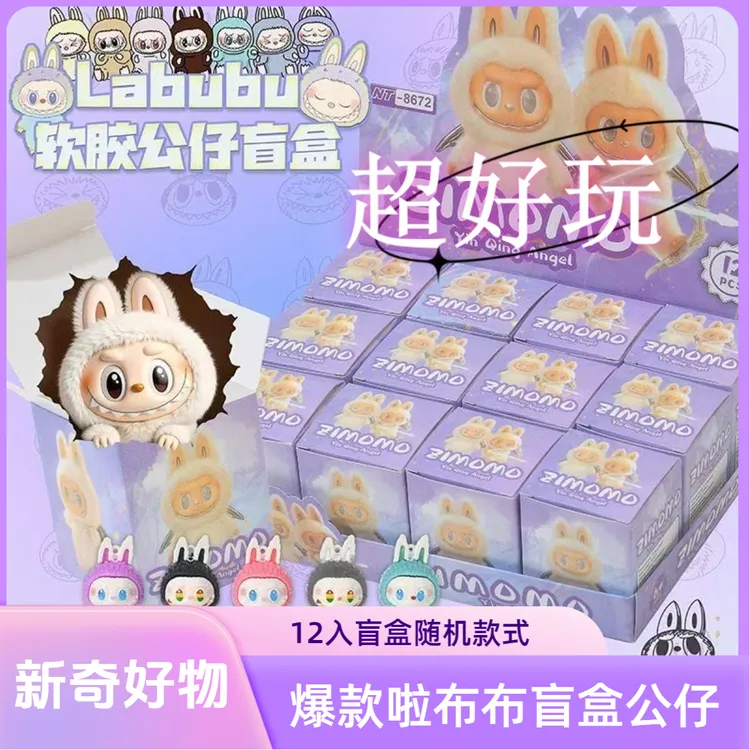 爆款啦布布12入盲盒洞洞乐啦布布公仔玩偶潮玩儿童玩具夏日派对
