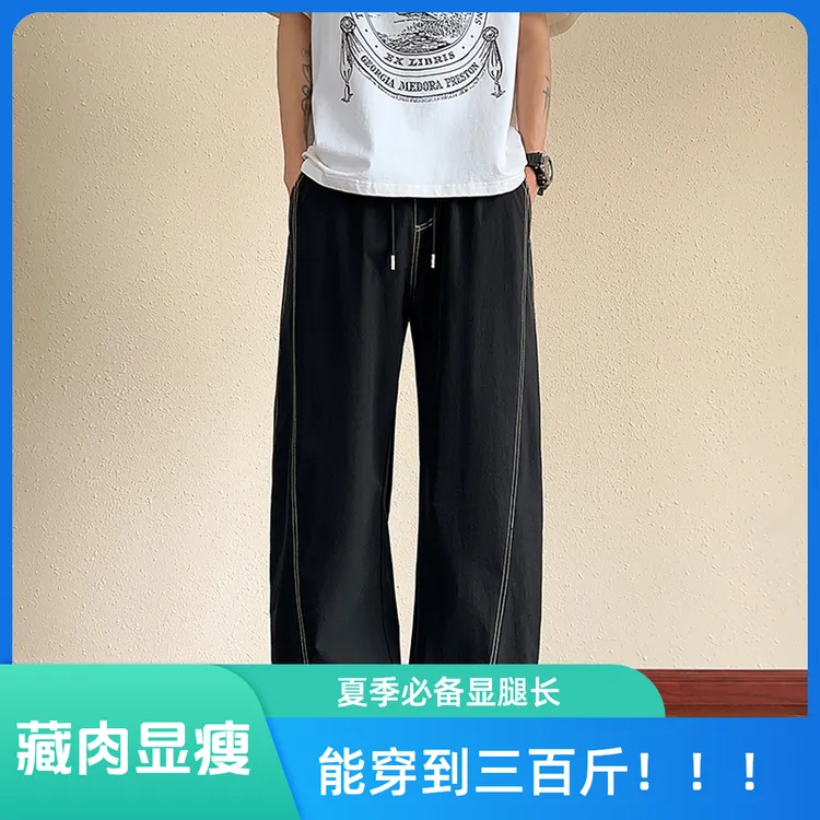 男士弯刀裤藏肉显腿长阔腿裤速干运动垂感夏季薄款轻奢痞帅男装