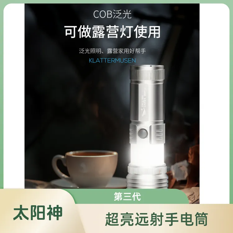 【太阳神】微笑鲨便携强光手电筒户外露营远射多功能充电照明灯