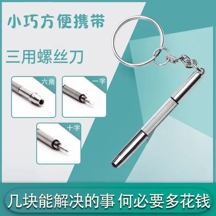 【一件包邮价】修眼镜专用小螺丝刀工具专用套装修理小螺丝钉通用