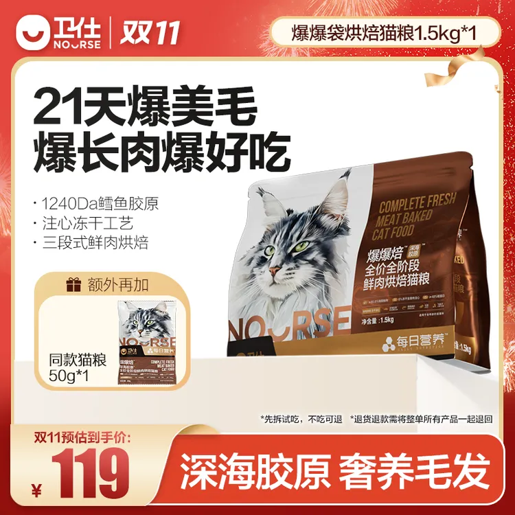 【1包立省50元】卫仕每日营养爆爆焙鲜肉烘焙猫粮3斤装爆毛长肉