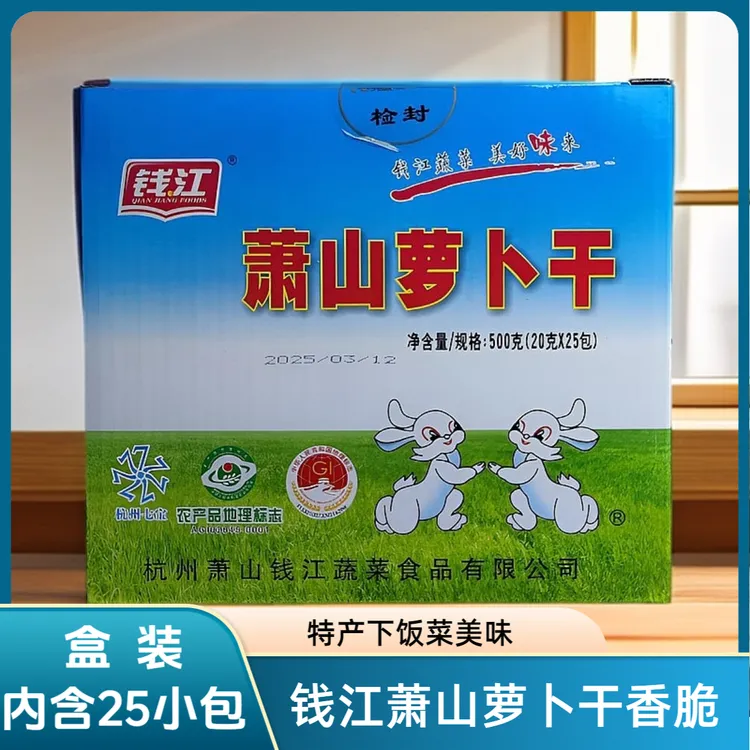正宗钱江牌萧山萝卜干香脆微辣腌制下饭菜杭州特产酱菜小包装