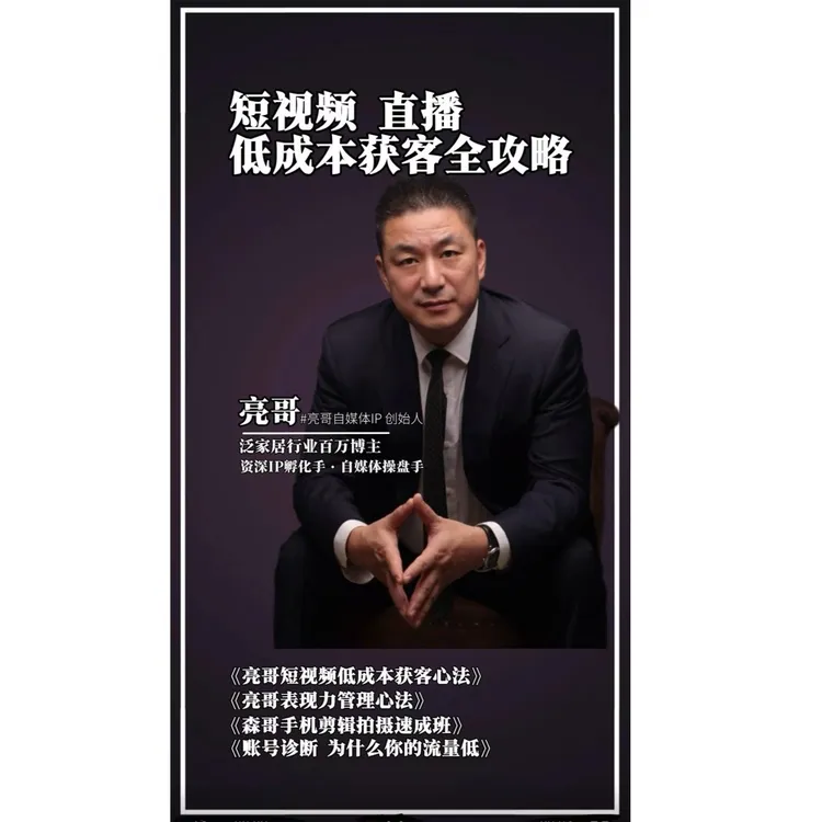 亮哥1对1账号分析