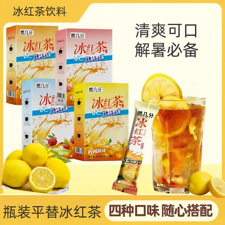 【送萌萌杯】冰红茶粉固体饮料冲剂冰爽夏季解渴补水维生素C冲泡饮