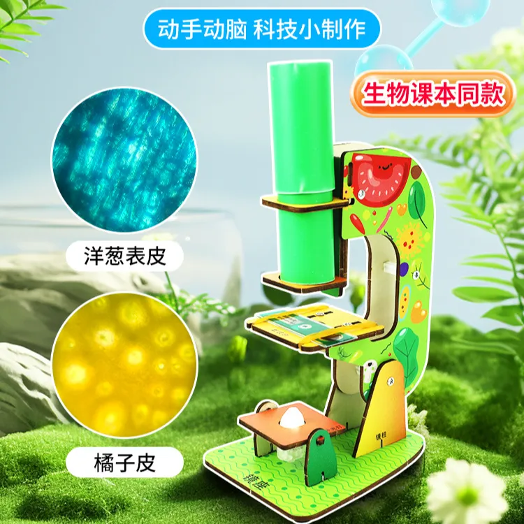 科学实验显微镜手工拼装物理实验材料包科技小制作
