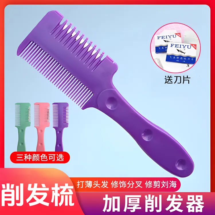 家用自己修剪削发梳子刘海剪发用品双面理发削发器成人打薄梳剪发