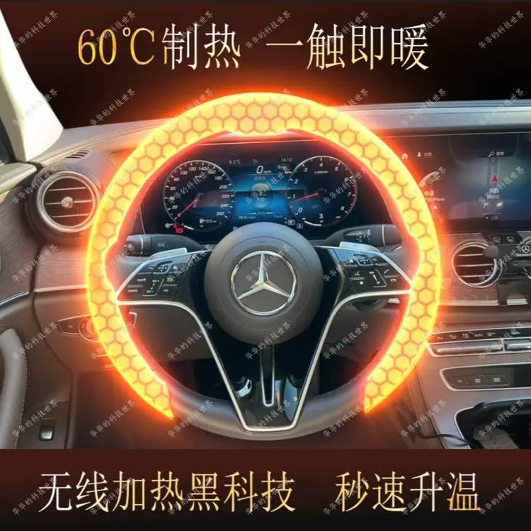 电加热方向盘把套，方向盘加热，加热方向盘把套