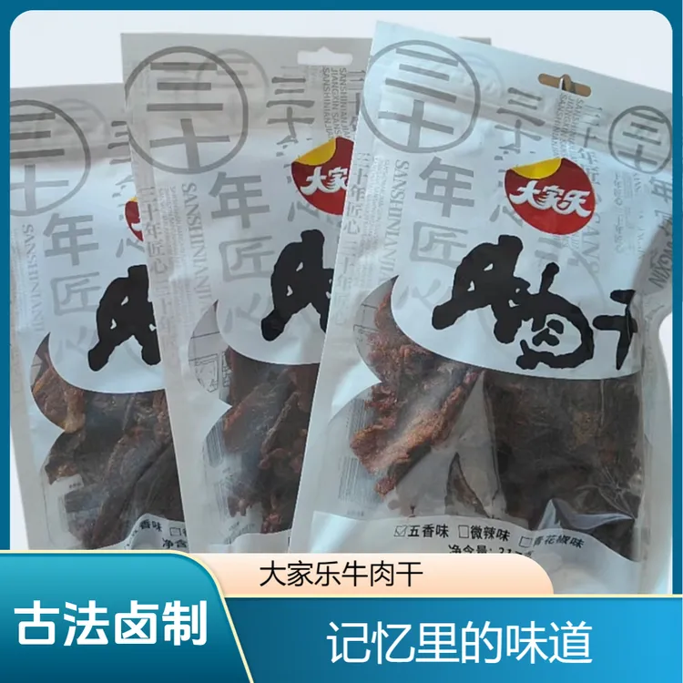 莱州大家乐317克五香微辣青花椒牛肉干实惠大包装手撕卤制零食
