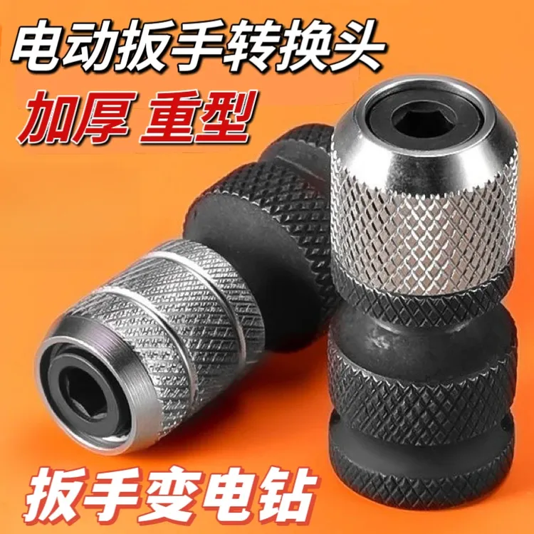 电动扳手万能转换头伸缩套筒夹头风炮转电钻夹头多功能电扳转接头