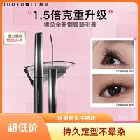【橘朵睫毛膏假一赔十】钢管睫毛膏防水防汗纤长卷翘不晕染不脱妆持