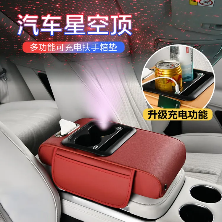 汽车扶手箱增高保护垫车载中控纸巾盒自带星空顶可充电储物收纳箱