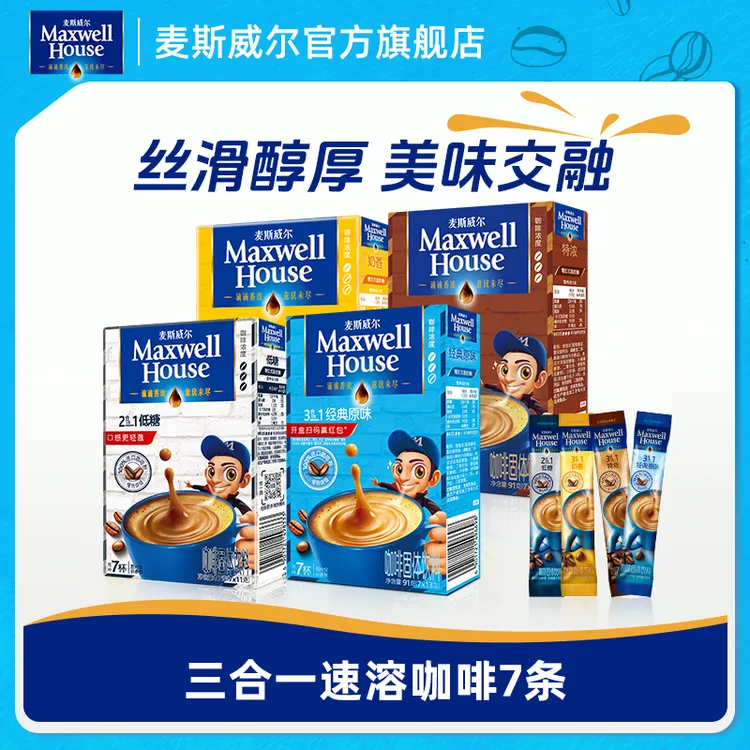 麦斯威尔三合一速溶咖啡粉7条特浓美式拿铁进口经典盒装