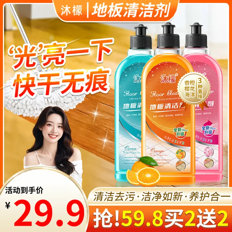 沐檬地板清洁剂强力去污抛光瓷砖拖木地板直播间专用清洁液官方