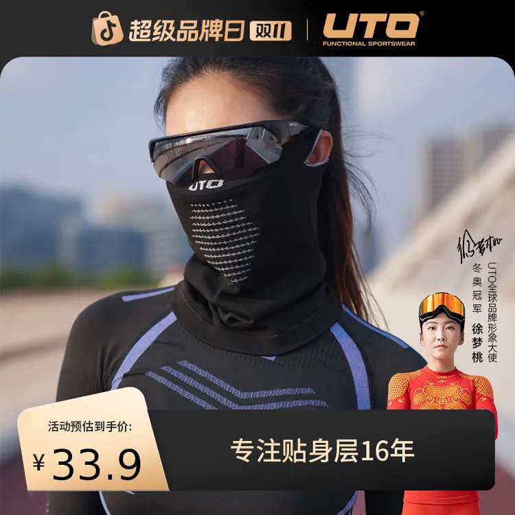 UTO/悠途两用基础款户外运动围脖冬薄款透气骑行护脸跑步防晒套头