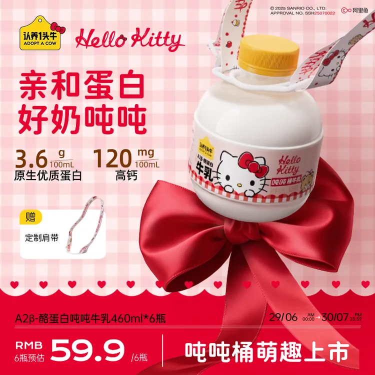 认养一头牛Hello Kitty款吨吨桶牛乳新鲜营养低温牛奶460mlDSP