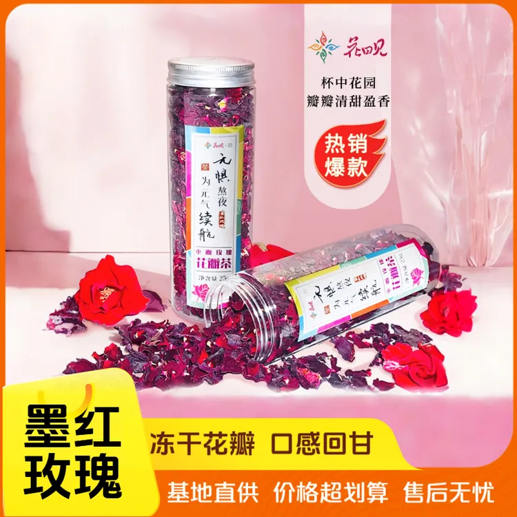 云南冻干重瓣头茬大朵墨红玫瑰花茶代饮茶