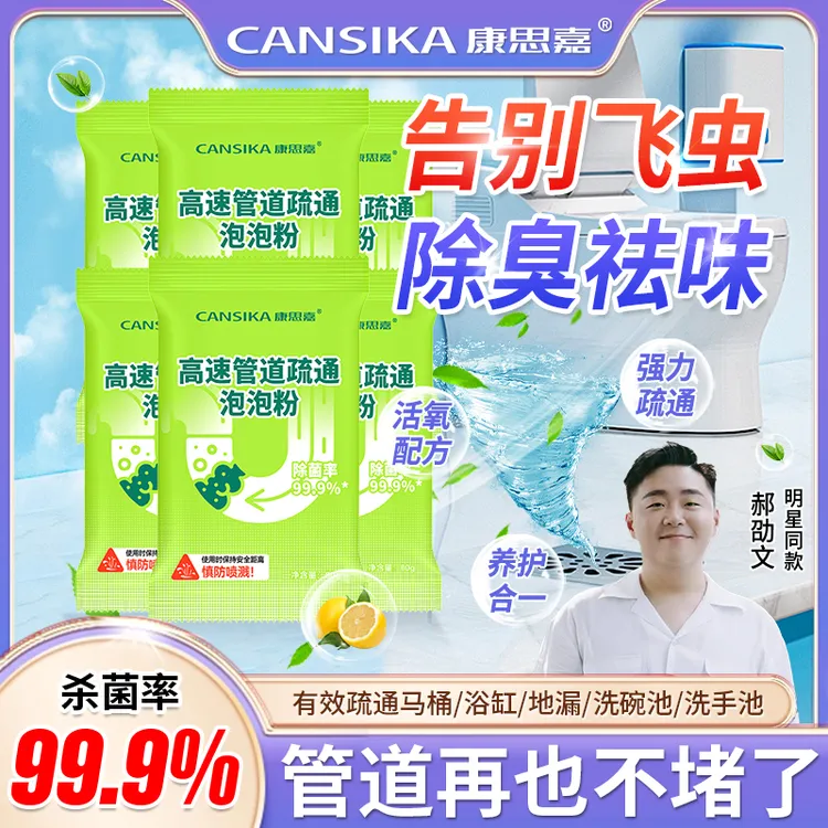 康思嘉管道疏通剂强力溶解厨房管道油污粉马桶堵塞地漏除臭去飞虫