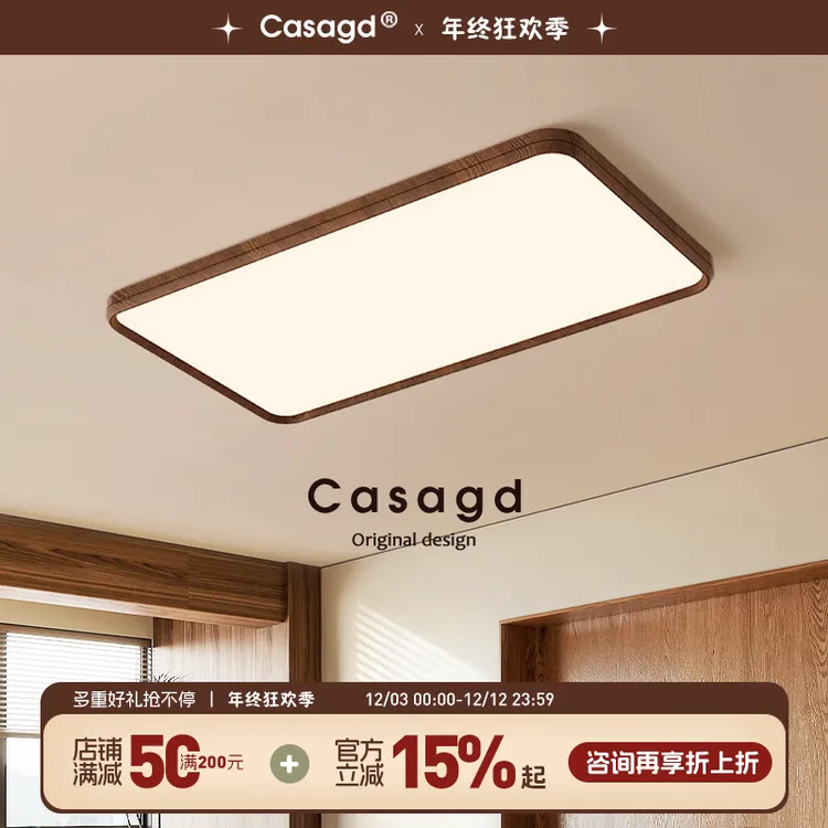 CASAGD中古风胡桃木色超薄护眼客厅吸顶灯全光谱极简卧室餐厅灯