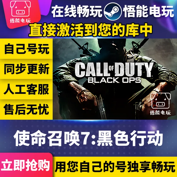 使命召唤7：黑色行动 激活码 全球区 CDKEY 激活入库 pc电脑游戏