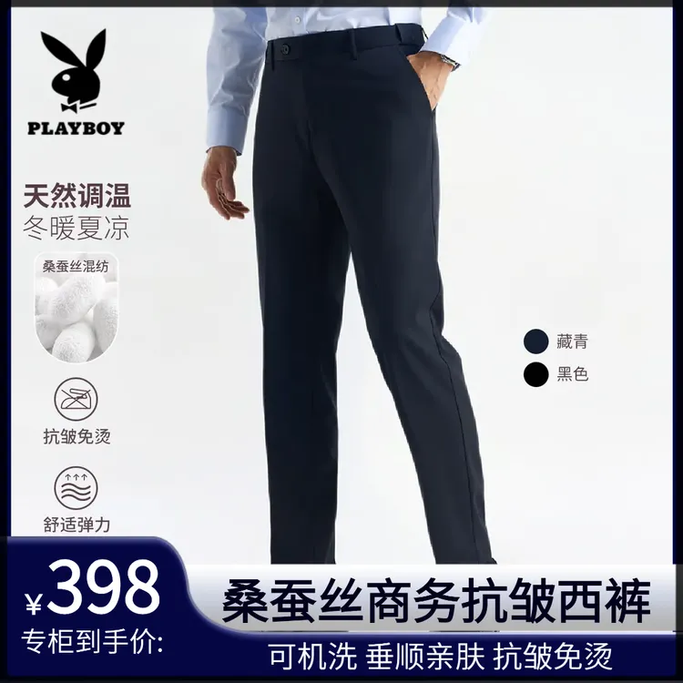 花花公子【抗皱·桑蚕丝】2025男士轻奢商务西裤免烫直筒高亲肤优质