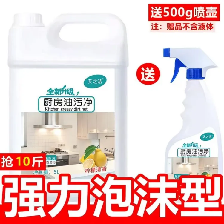 【油污克星】强力油污净厨房重油一喷净多功能清洁剂家用家政