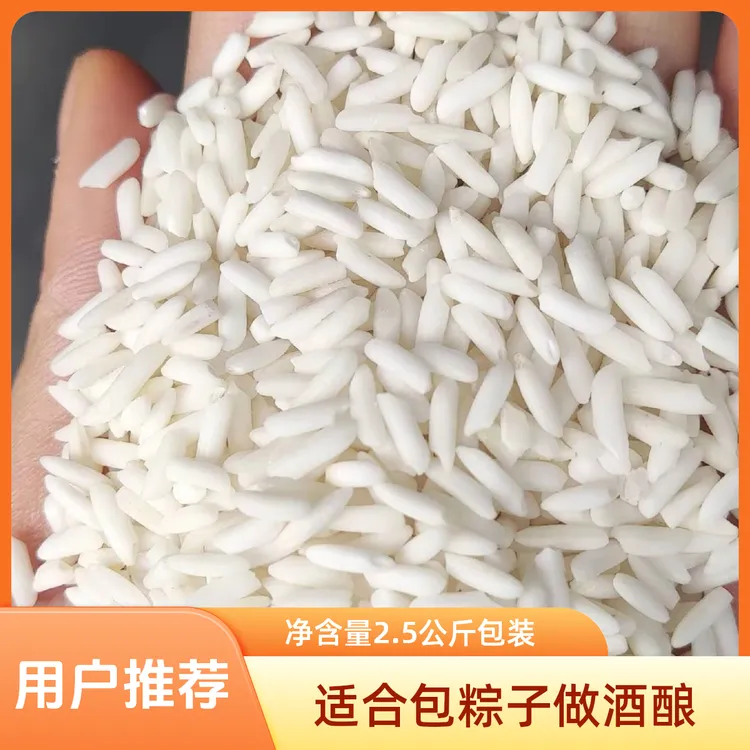 【桂香糯长糯】农家新货长粒糯米香糯可口可用于包粽子专用酿酒5斤