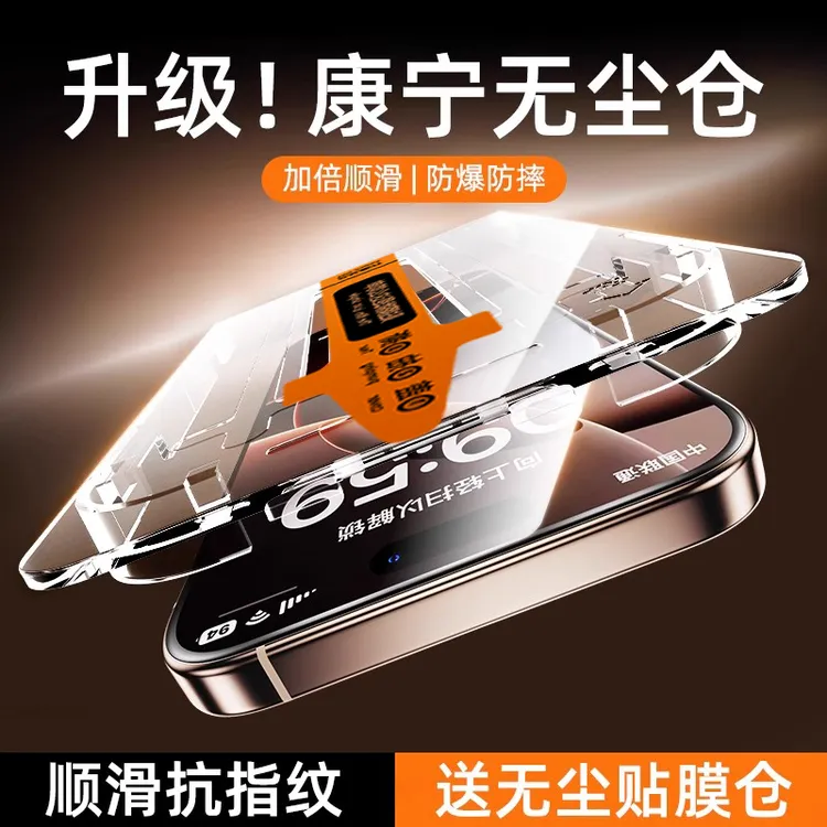 【到手三片新店特惠】闪克斯高清膜适用于苹果17/15/14/13/16无尘舱