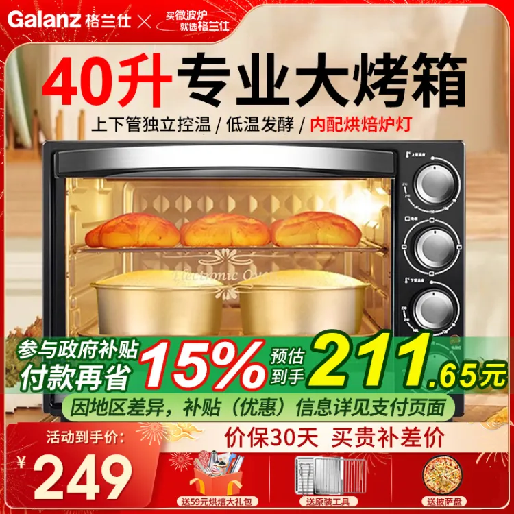 国补格兰仕电烤箱家用小型烘焙专用多功能大容量商用40升2025新款