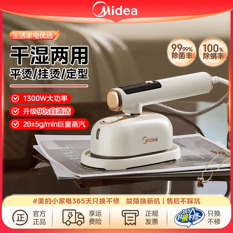 美的小幸熨自清洁熨烫机家用小型大功率大蒸汽手持便携式挂烫机