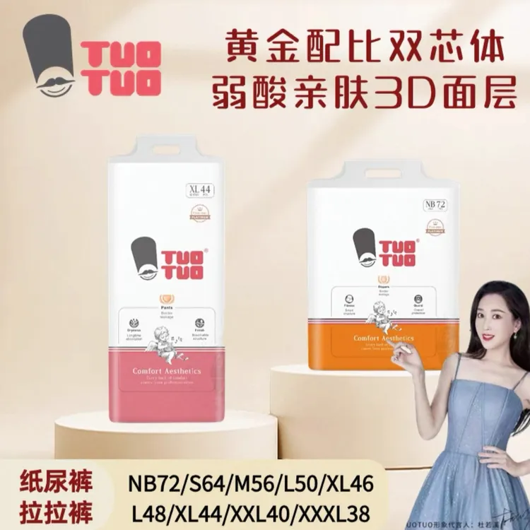 TUOTUO铂金装超薄透气医护拉拉裤亲肤新生儿纸尿裤