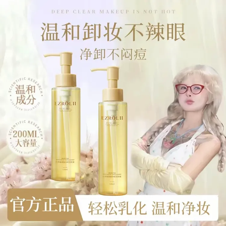 【顾茜茜推荐】卸妆油液眼唇脸三合一深层清洁毛孔温和不刺激敏感肌