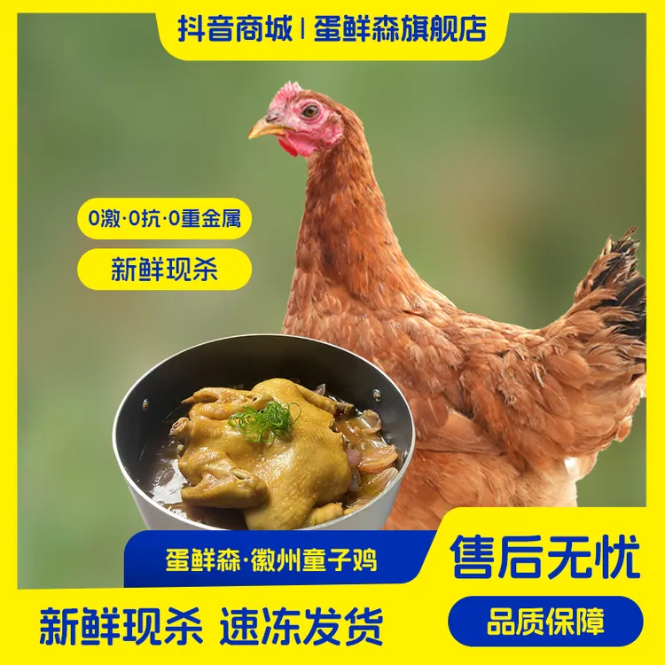 （3只装）正宗徽州童子鸡净膛单只900克左右 现杀鲜嫩 贴秋膘好食材
