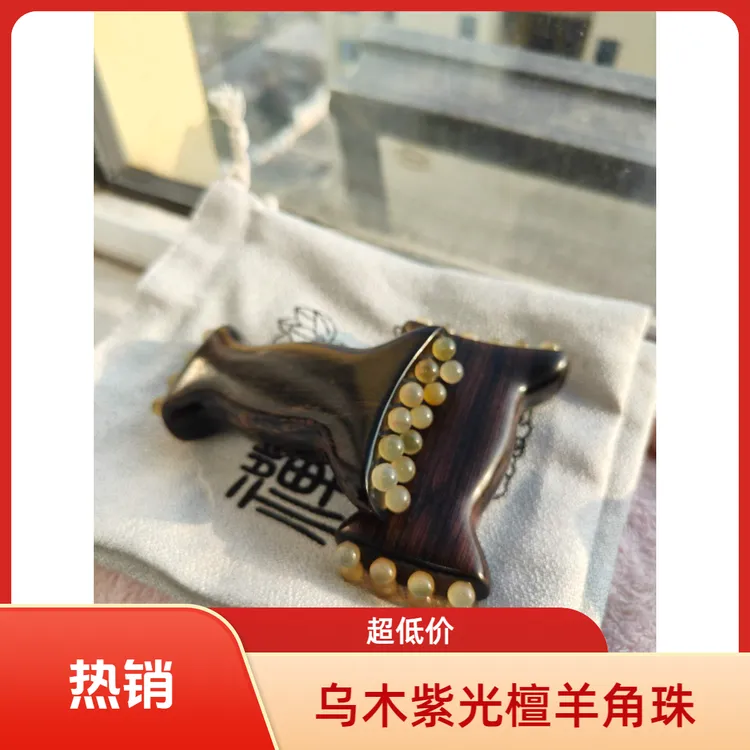 乌木紫光檀20颗羊角珠脸部按摩梳子