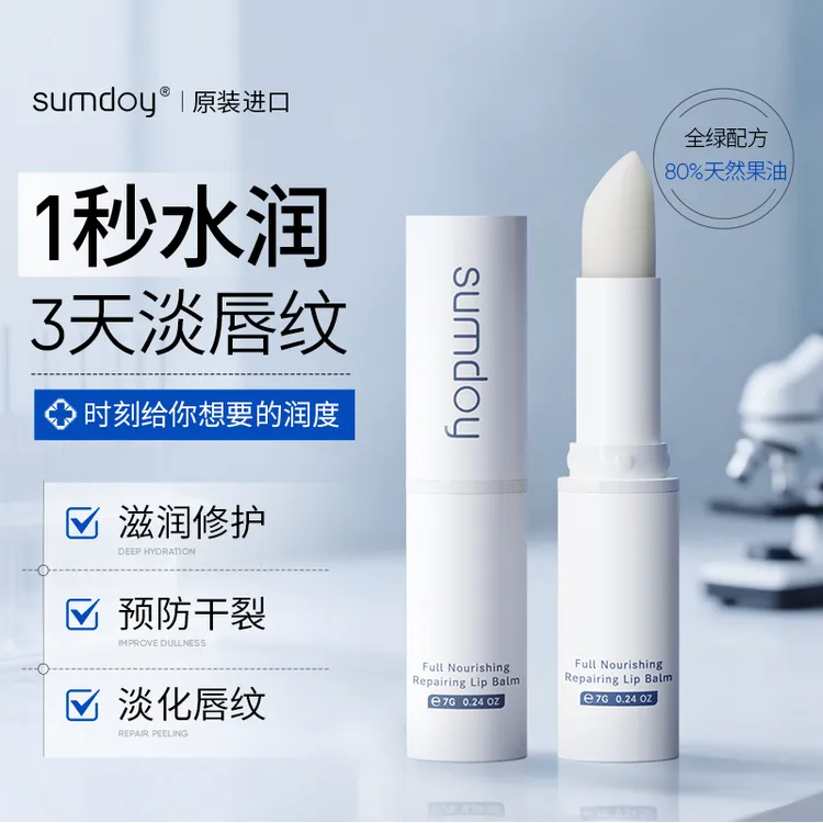 SUMDOY进口润唇膏淡化唇纹防干裂补水唇膏保湿滋润女士专用