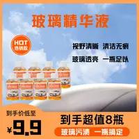 油脂去除通用玻璃清洁精华液