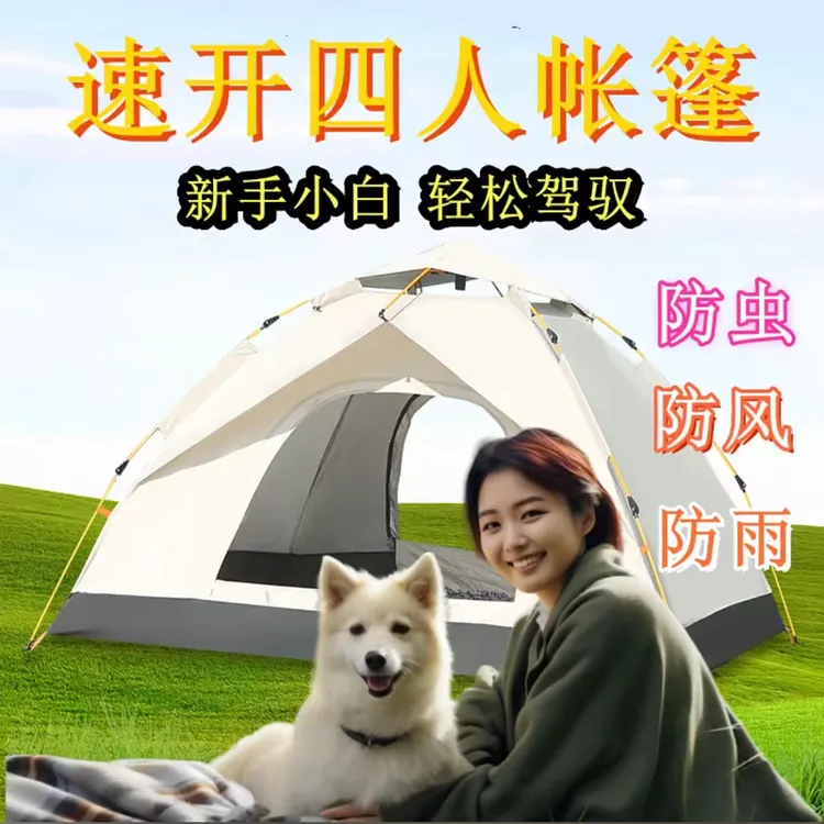 帐篷户外野营加厚防雨3-4人全自动野外防晒2人露营野餐遮阳双层