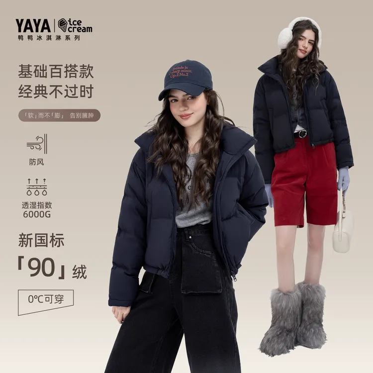 【冰淇淋系列】YAYA鸭鸭官方羽绒服2025秋冬新款百搭休闲短款女外套