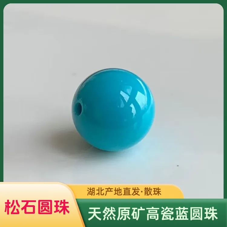 湖北十堰高瓷蓝绿松石圆珠天然原矿绿松石散珠佛珠手串配珠