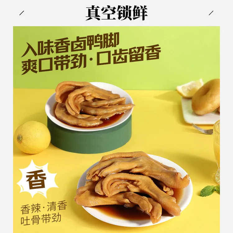 【泡椒味】柏项粿带汤汁鲜香醋泡鸭爪广西特色零食特产龙岩泡鸭爪