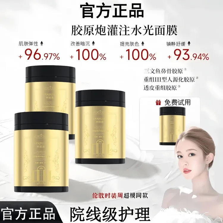 【秋瓷炫推荐】英国赫胶原炮灌注水光面膜保湿紧致抗皱焕肤童颜正品