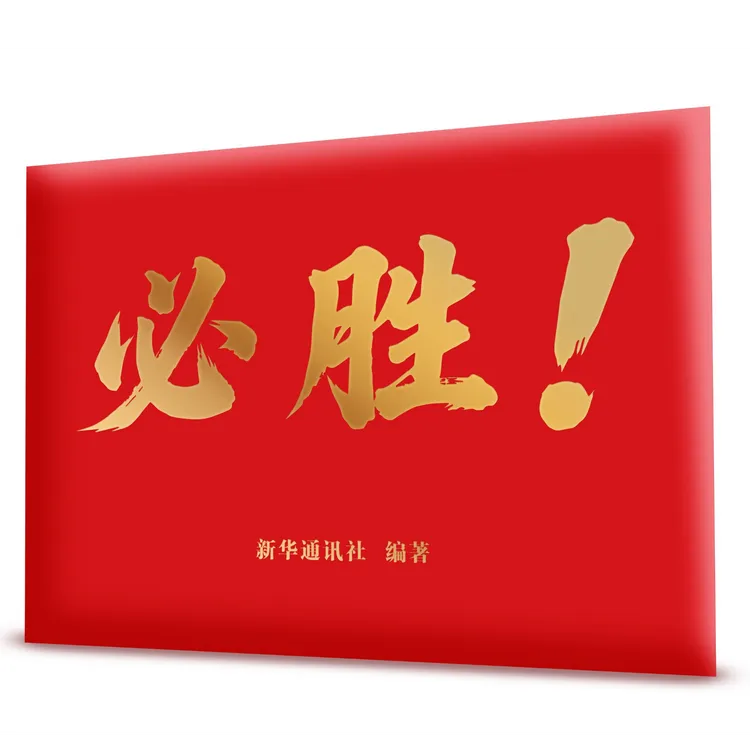 [文创]必胜明信片（10张） 定格大国记忆， 珍藏胜利时刻