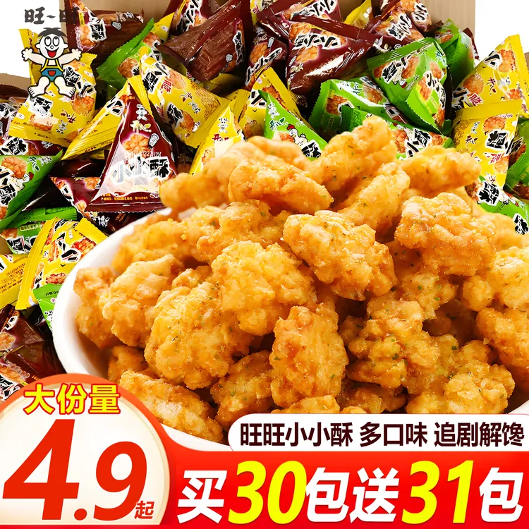 【61包囤货装】旺旺小小酥原味黑胡椒怀旧休闲膨化鸡味块小零食批发
