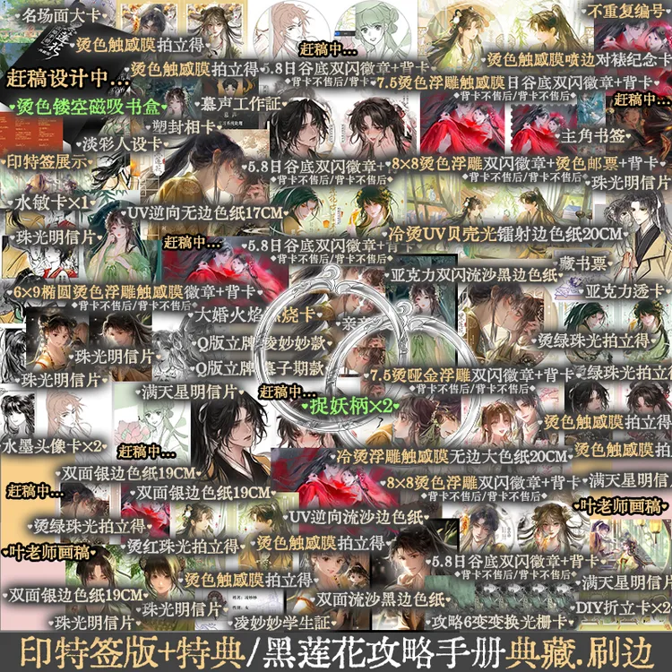 限时印特签版 黑莲花攻略手册(典藏版) 白羽摘雕弓著 实体小说