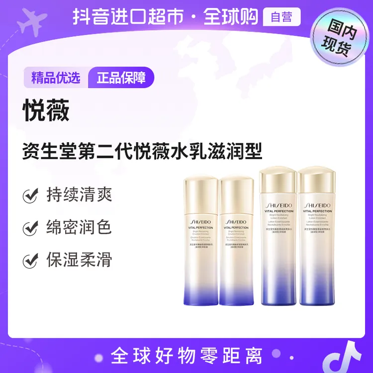 【国内现货】资生堂第二代悦薇水乳（75ml+50ml）*2-滋润型 【h】